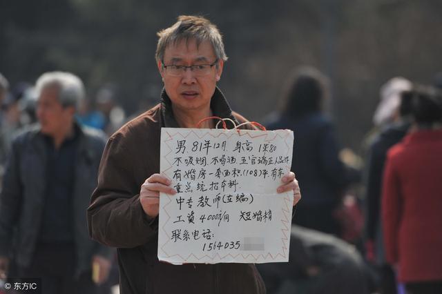 70岁老人征婚:给你20万,给我生给娃——精致的利己主义者