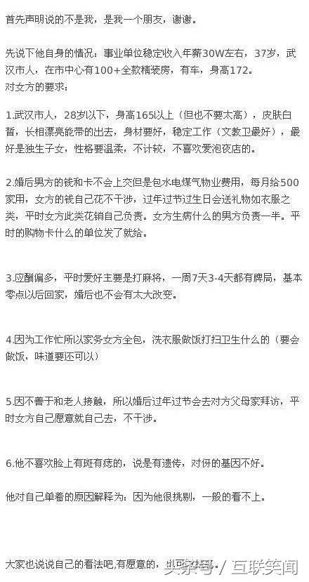 年薪30W中年油腻中年男子的征婚条件,差点看吐……